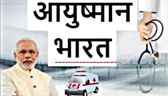 Aayushman Bharat yojana 2021
