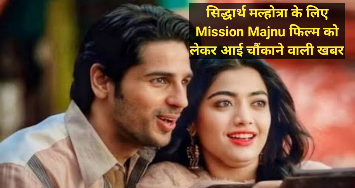 Mission Majnu review