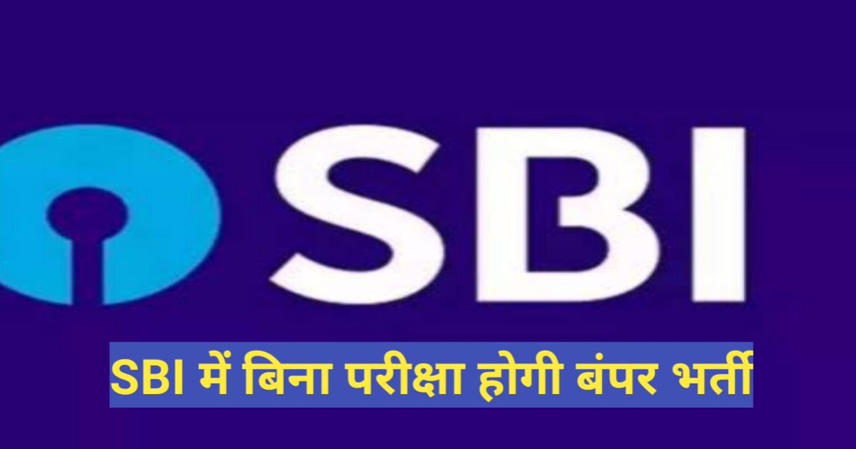 SBI Recruitment 2023 in hindi