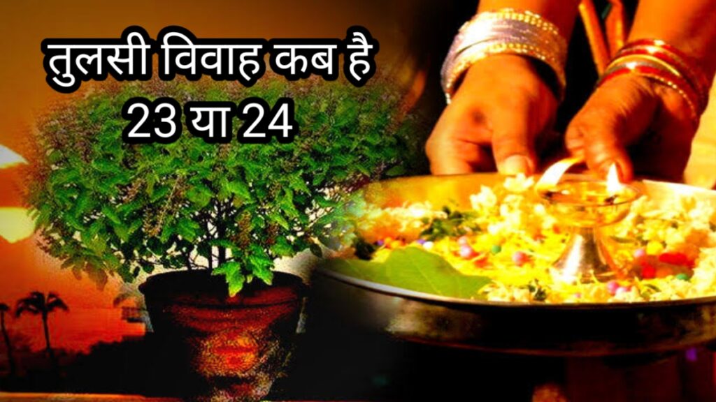 Tulsi Vivah kab hai