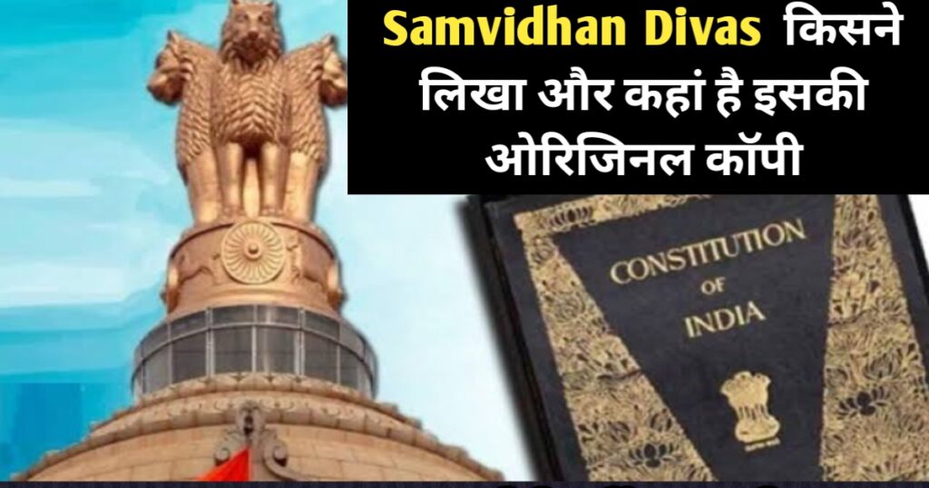 Samvidhan Divas in hindi