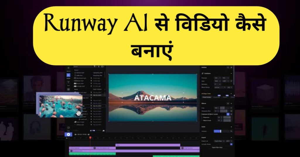 Runway AI Video kya hai