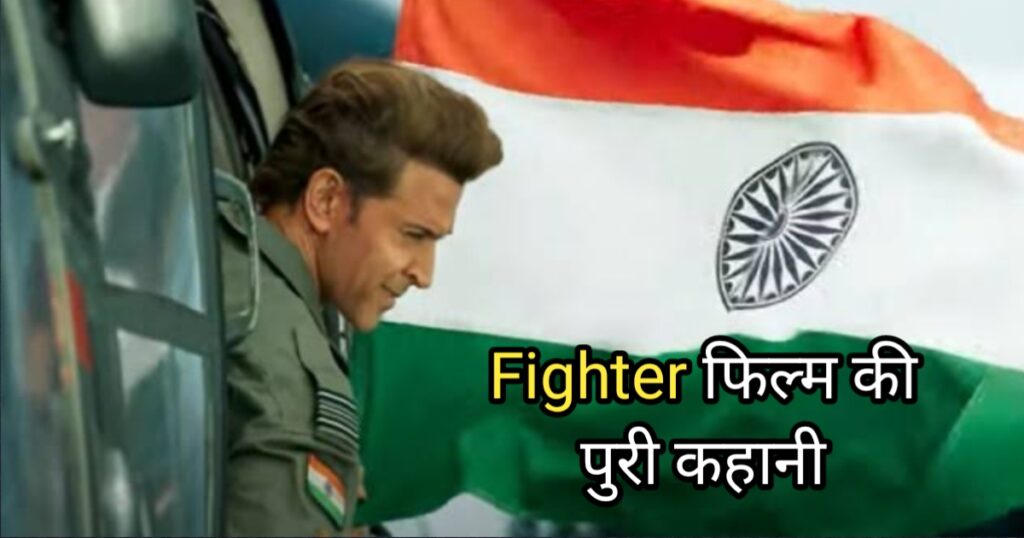 Fighter movie latest news in hindi
