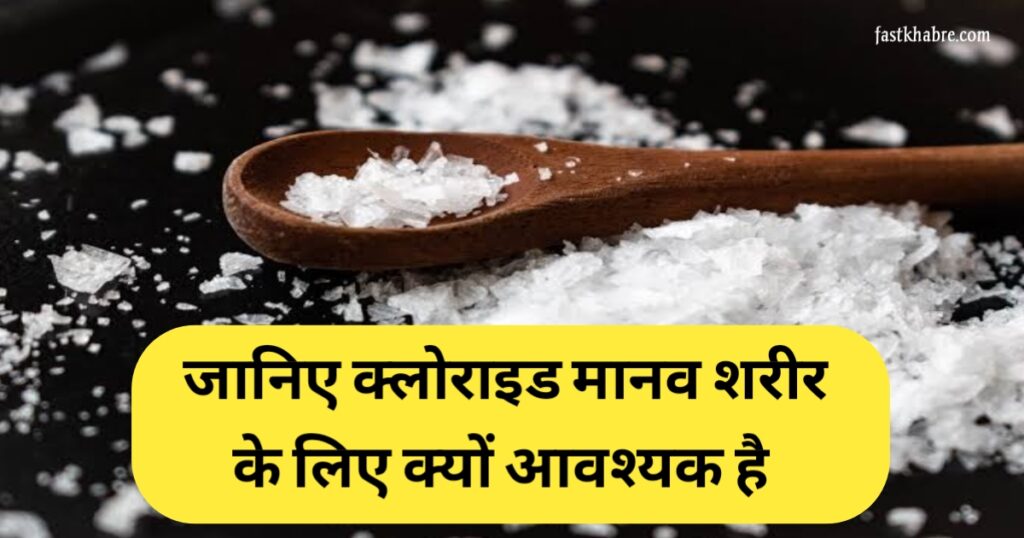 क्लोराइड का सूत्र 