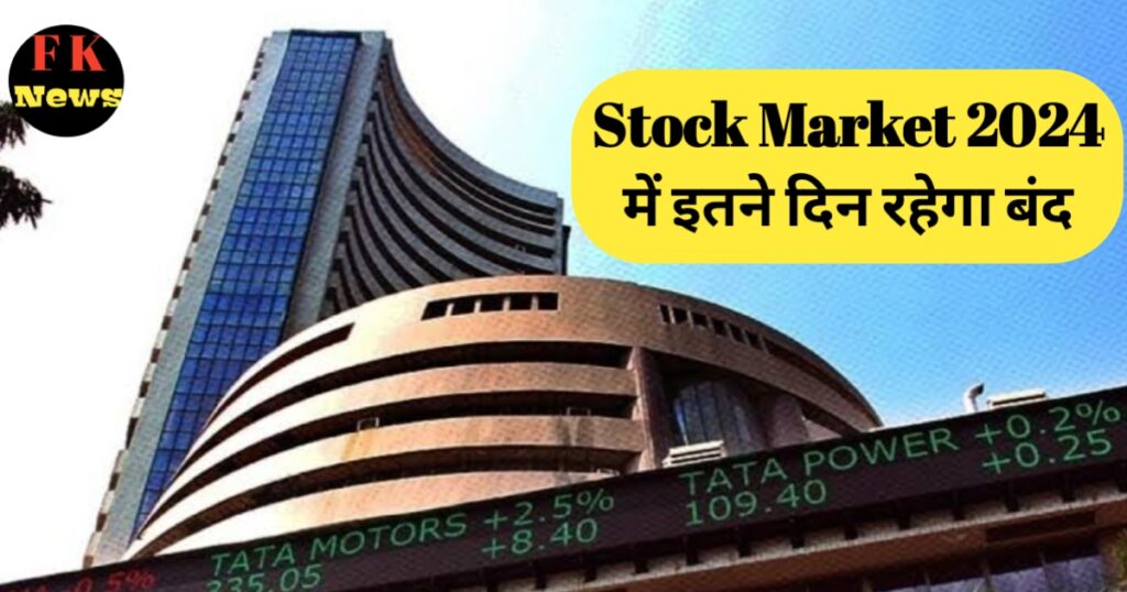Stock Market Holidays 2024 in hindi