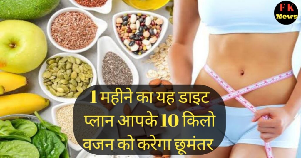 Balanced Diet Chart for Weight loss in hindi