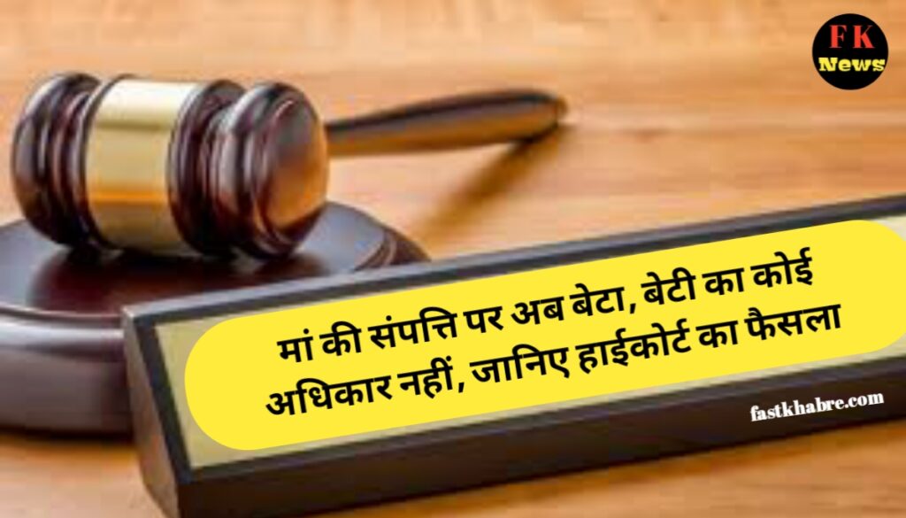 Rights on Mother's Property
