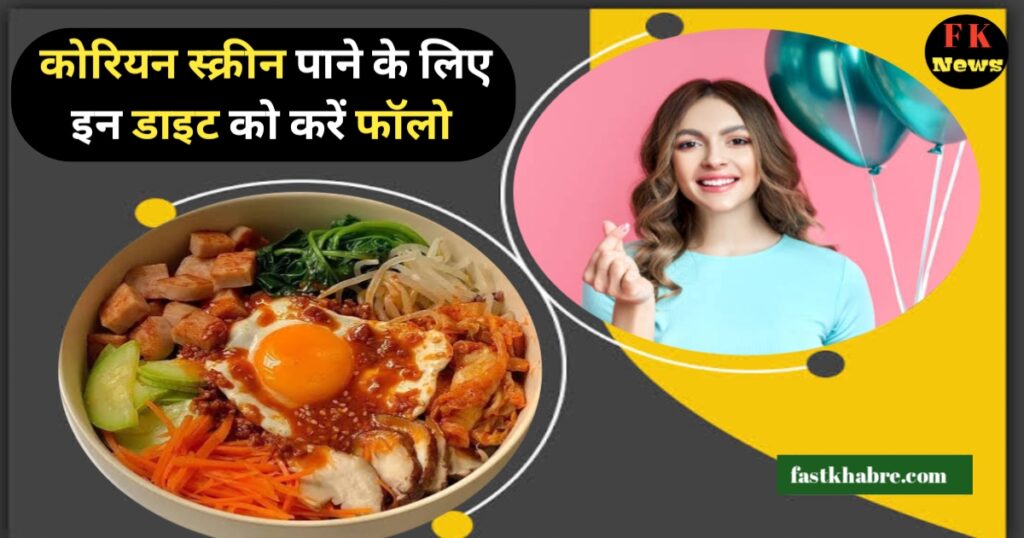 Korean Beauty Tips in Hindi